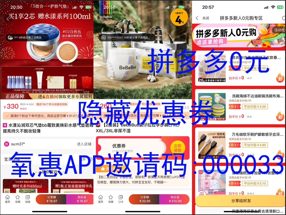 宝妈必备氧惠APP！购物省钱神器，每笔消费都能省，精明妈妈的省钱好帮手
