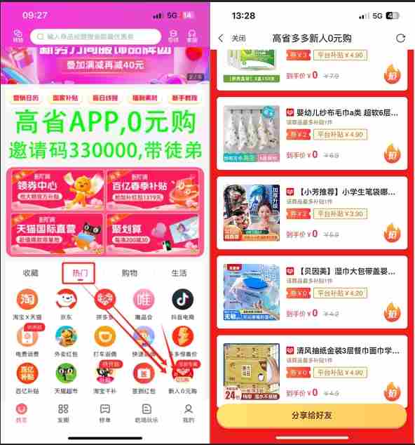 京东，淘宝，拼多多如何用高省领取优惠券!