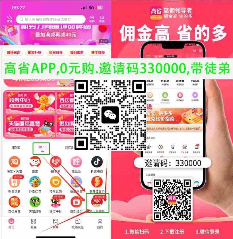 高省返佣返利 APP 大揭秘：是馅饼还是陷阱？